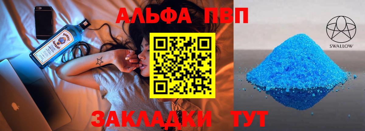 APVP VHQ  Вход с VPN  А ПВП Crystall  Ноябрьск  А ПВП кристаллы 