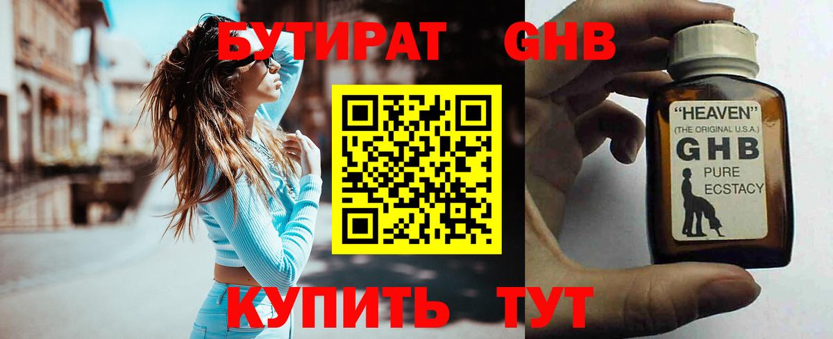 Бутират  Вход с VPN  Ноябрьск  Бутират 99% 