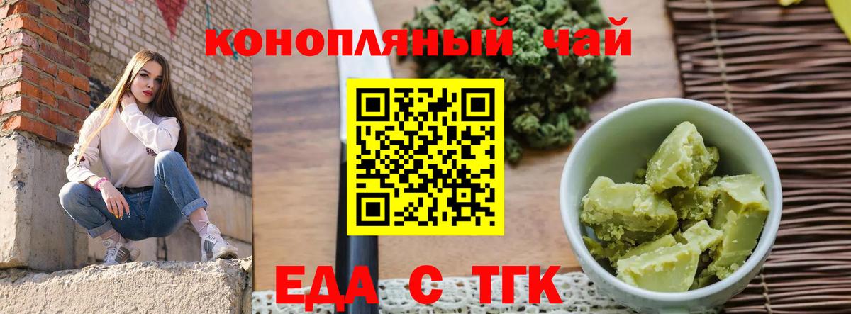 Ноябрьск  Еда ТГК конопля  Вход с VPN 