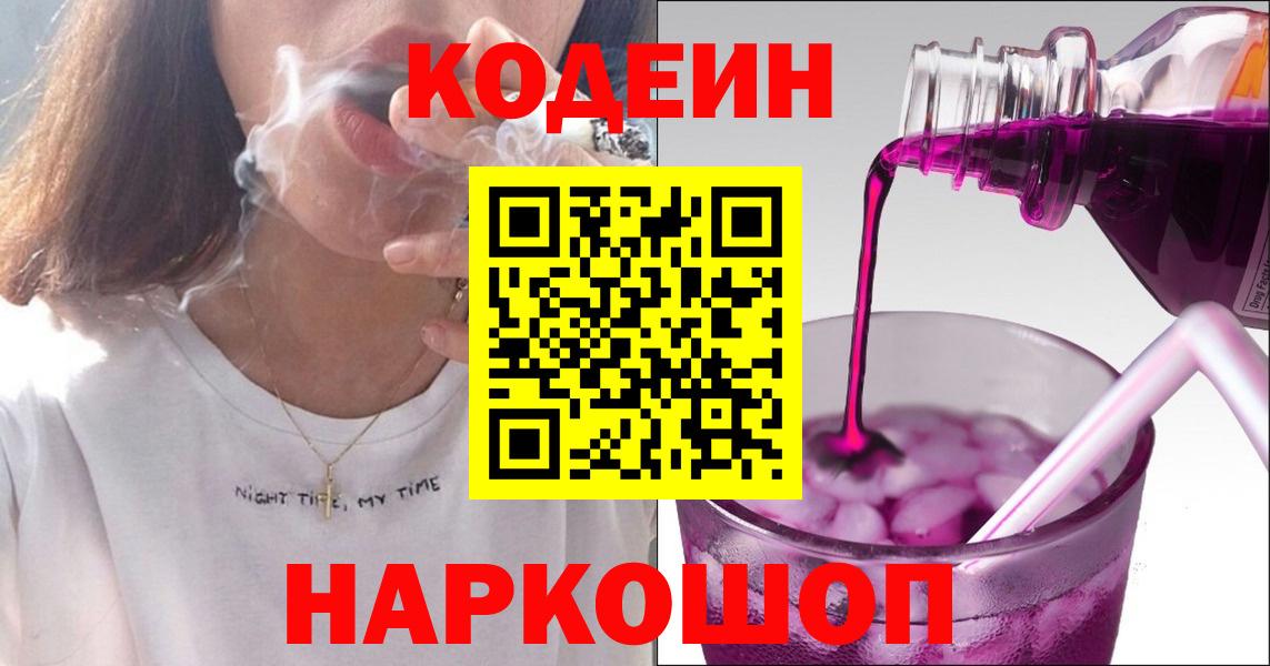 Codein Purple Drank  Codein напиток Lean (лин)  Вход с VPN  Ноябрьск 