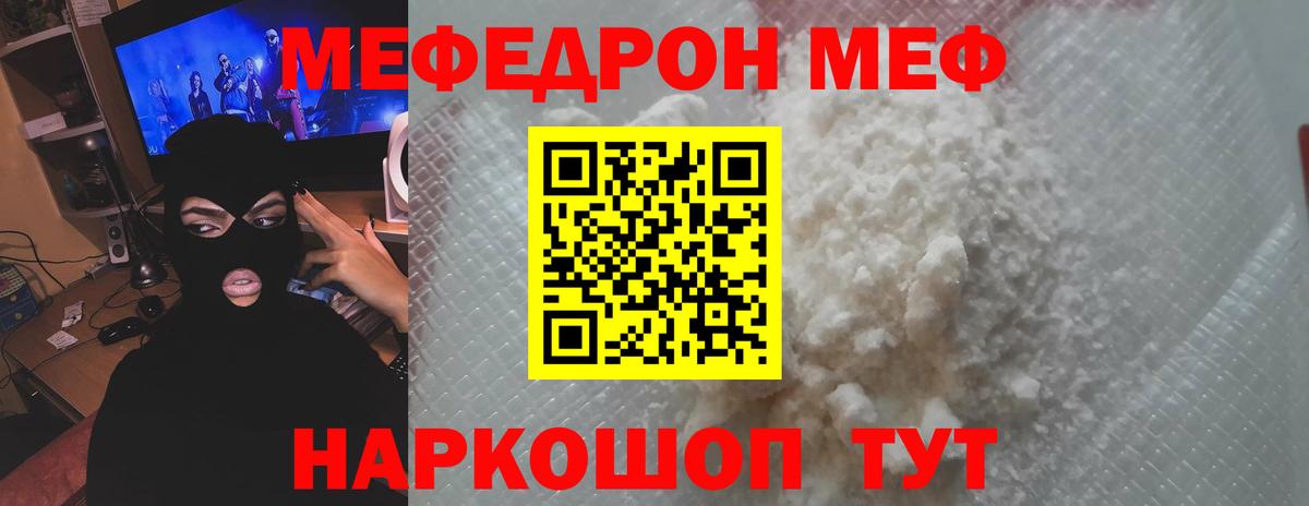 МЕФ кристаллы Ноябрьск