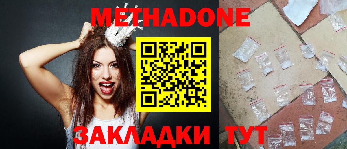 МЕТАДОН methadone Ноябрьск