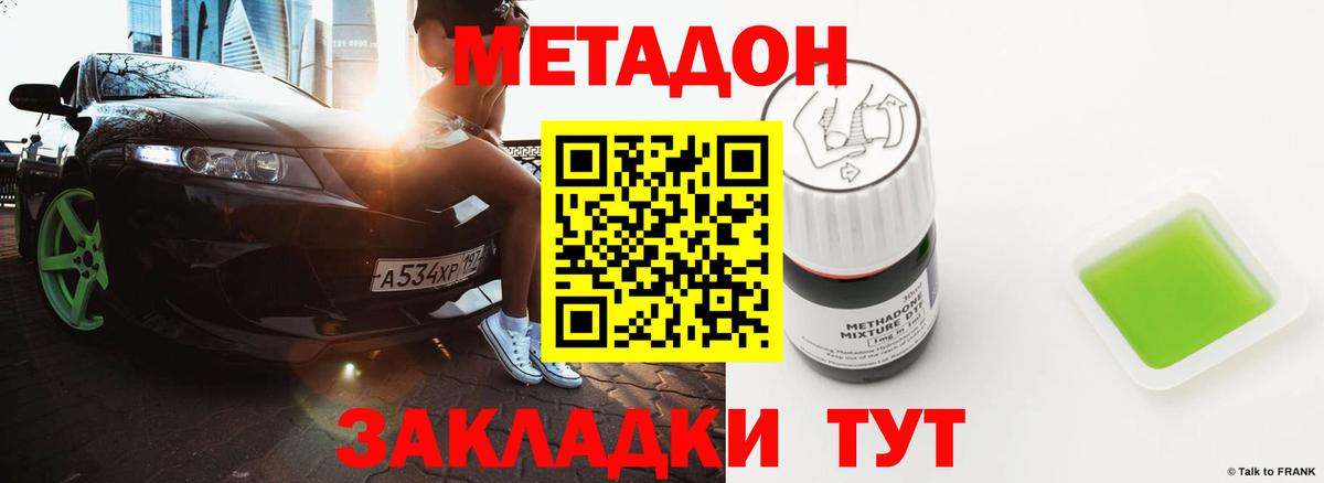 МЕТАДОН VHQ  Вход с VPN      МЕТАДОН methadone  Ноябрьск 